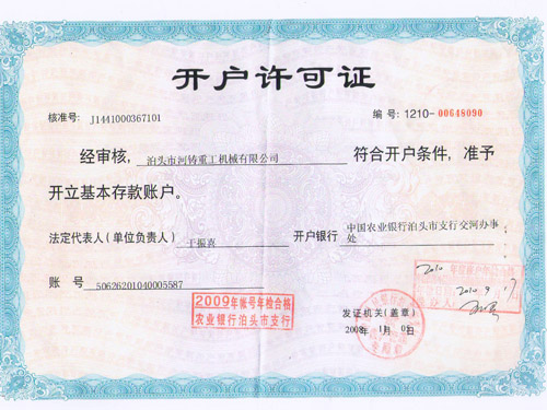 開(kāi)戶許可證